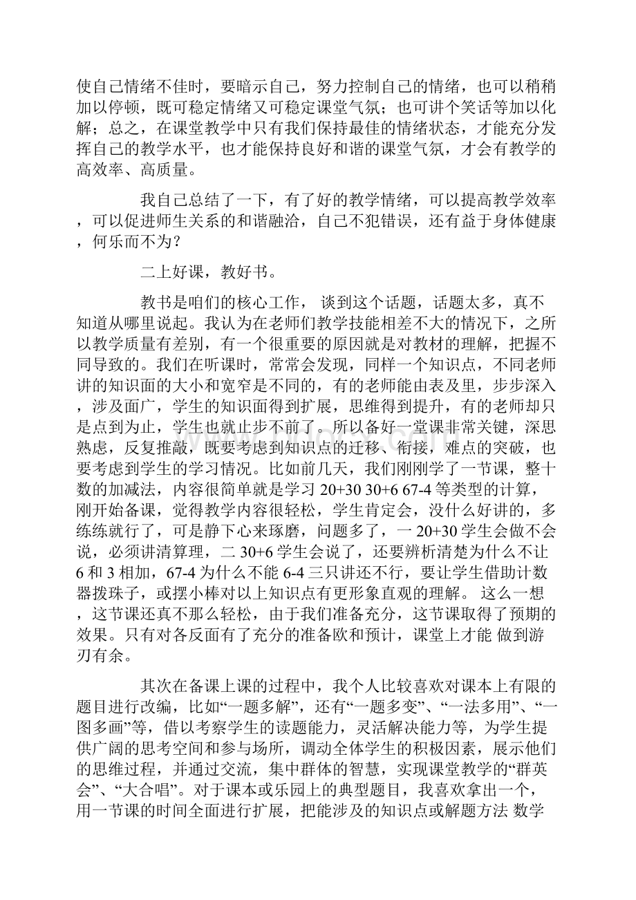 数学教师经验交流精选多篇.docx_第2页