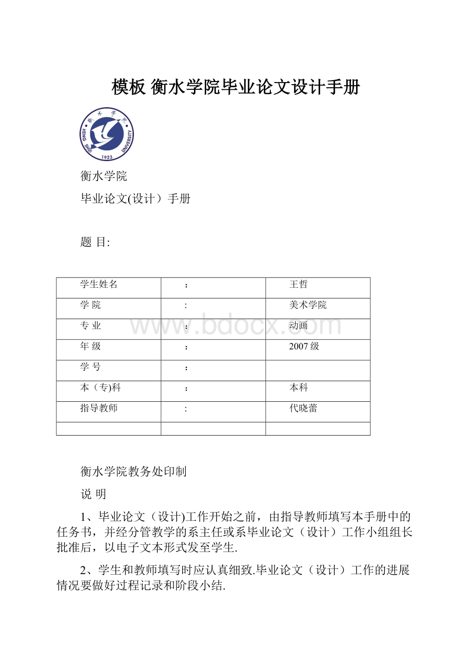 模板 衡水学院毕业论文设计手册.docx_第1页