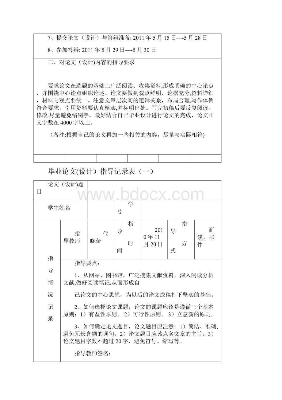 模板 衡水学院毕业论文设计手册.docx_第3页