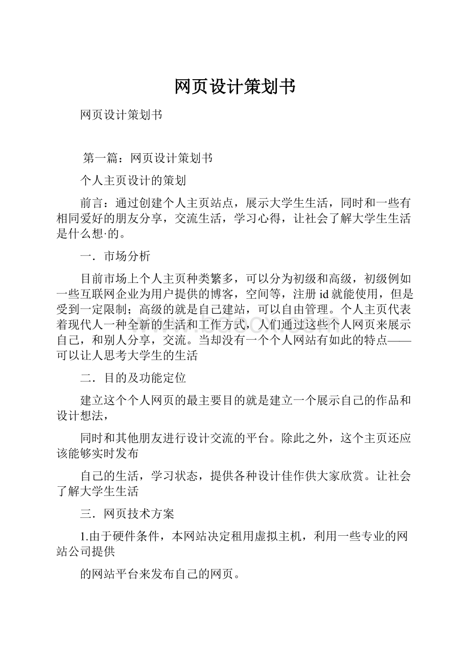 网页设计策划书.docx