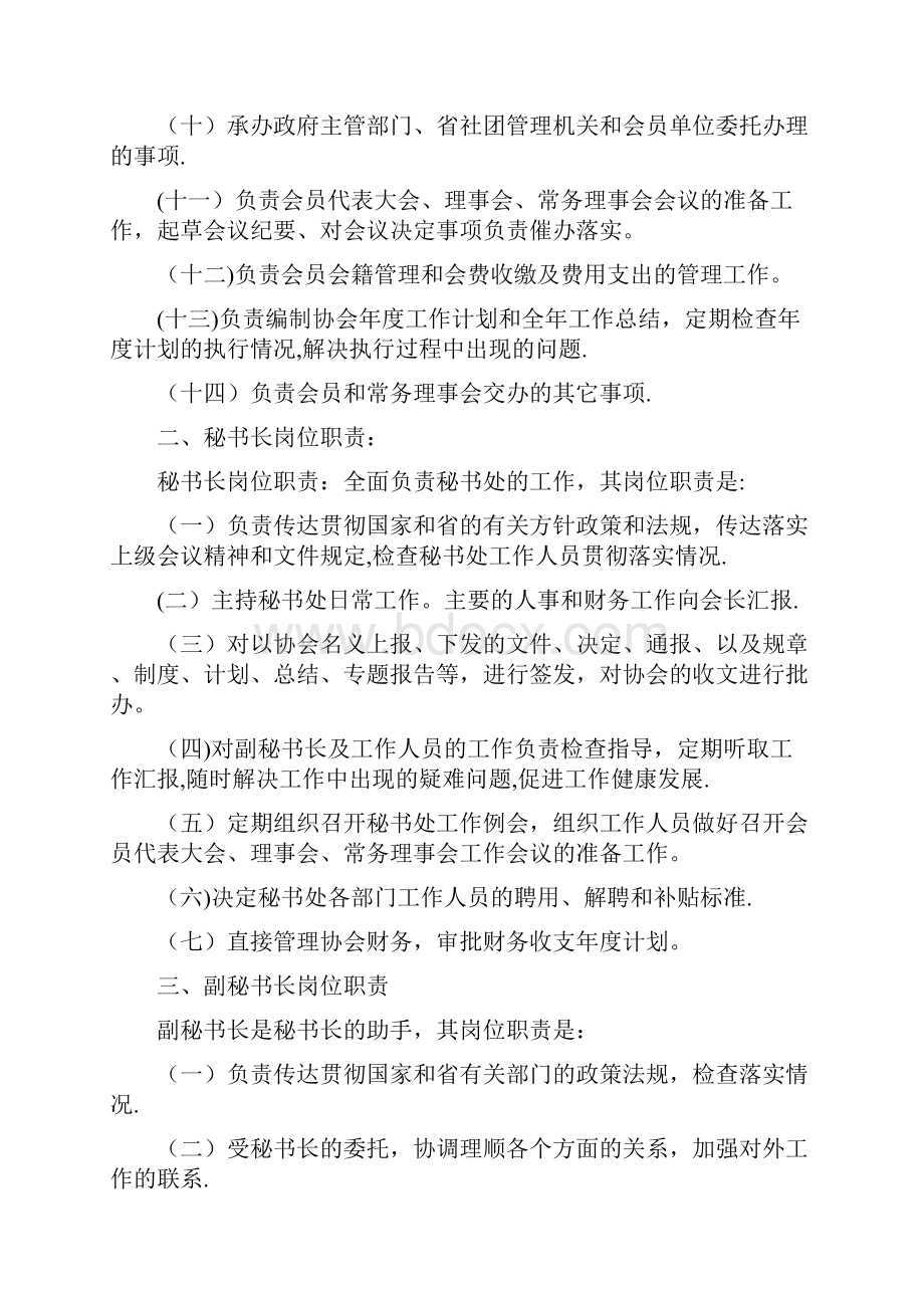 协会管理制度.docx_第2页