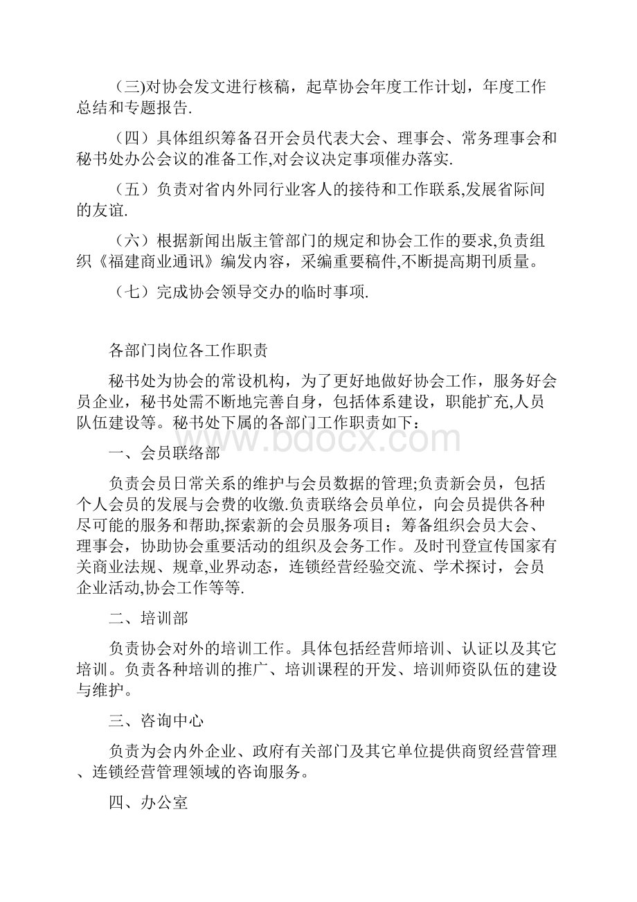 协会管理制度.docx_第3页