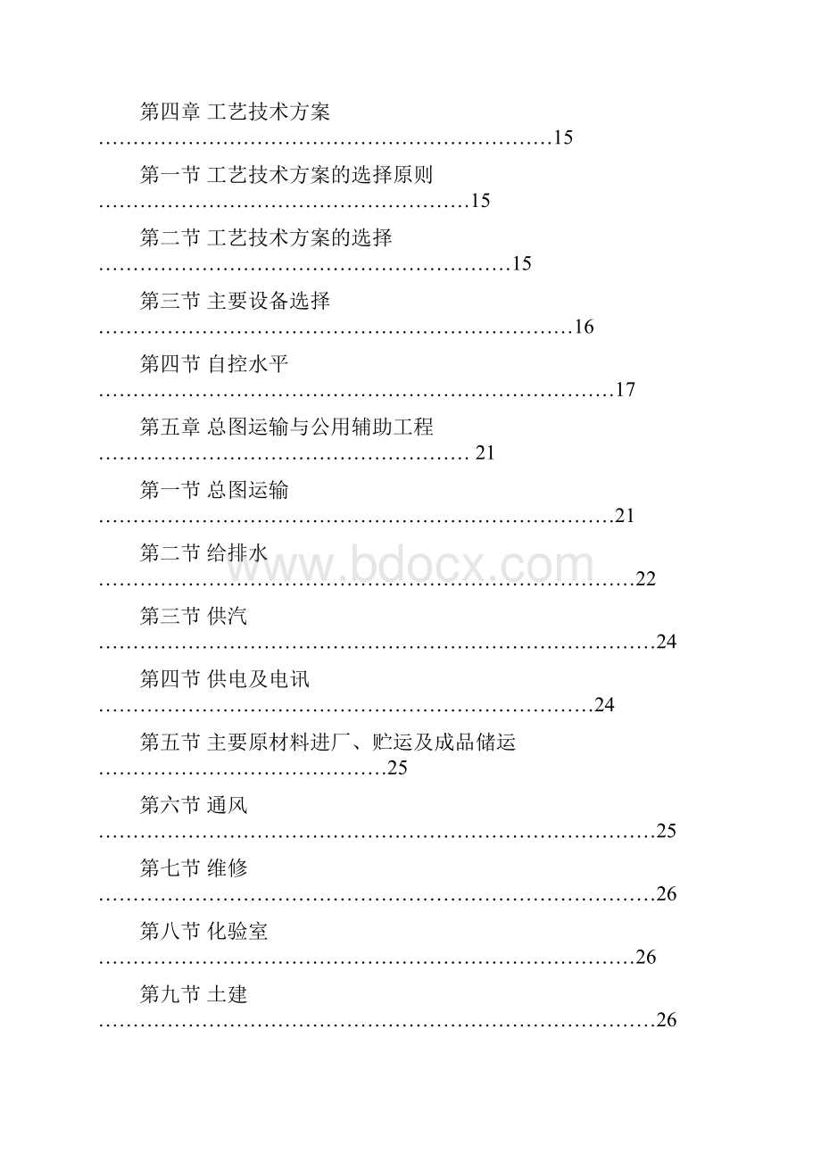 利用混合芳烃年产10万吨溶剂油项目可行性研究报告.docx_第2页