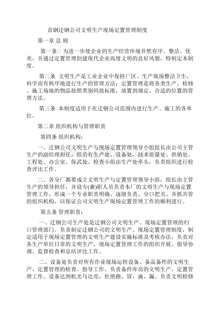 文明生产现场定置管理制度.docx_第2页