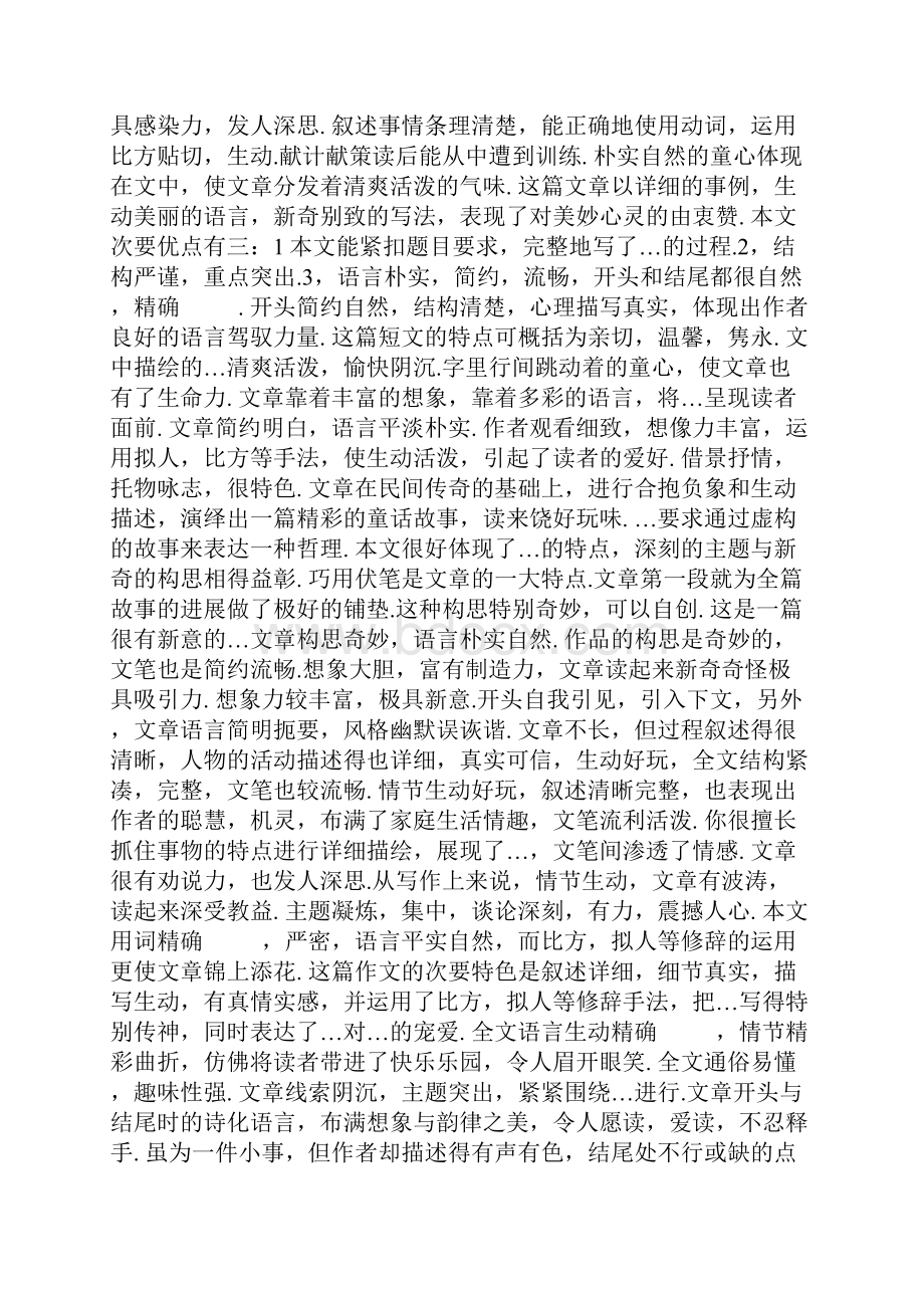 作文批改总评语.docx_第2页