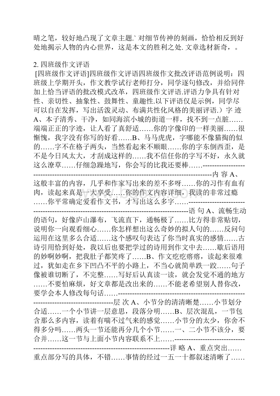 作文批改总评语.docx_第3页