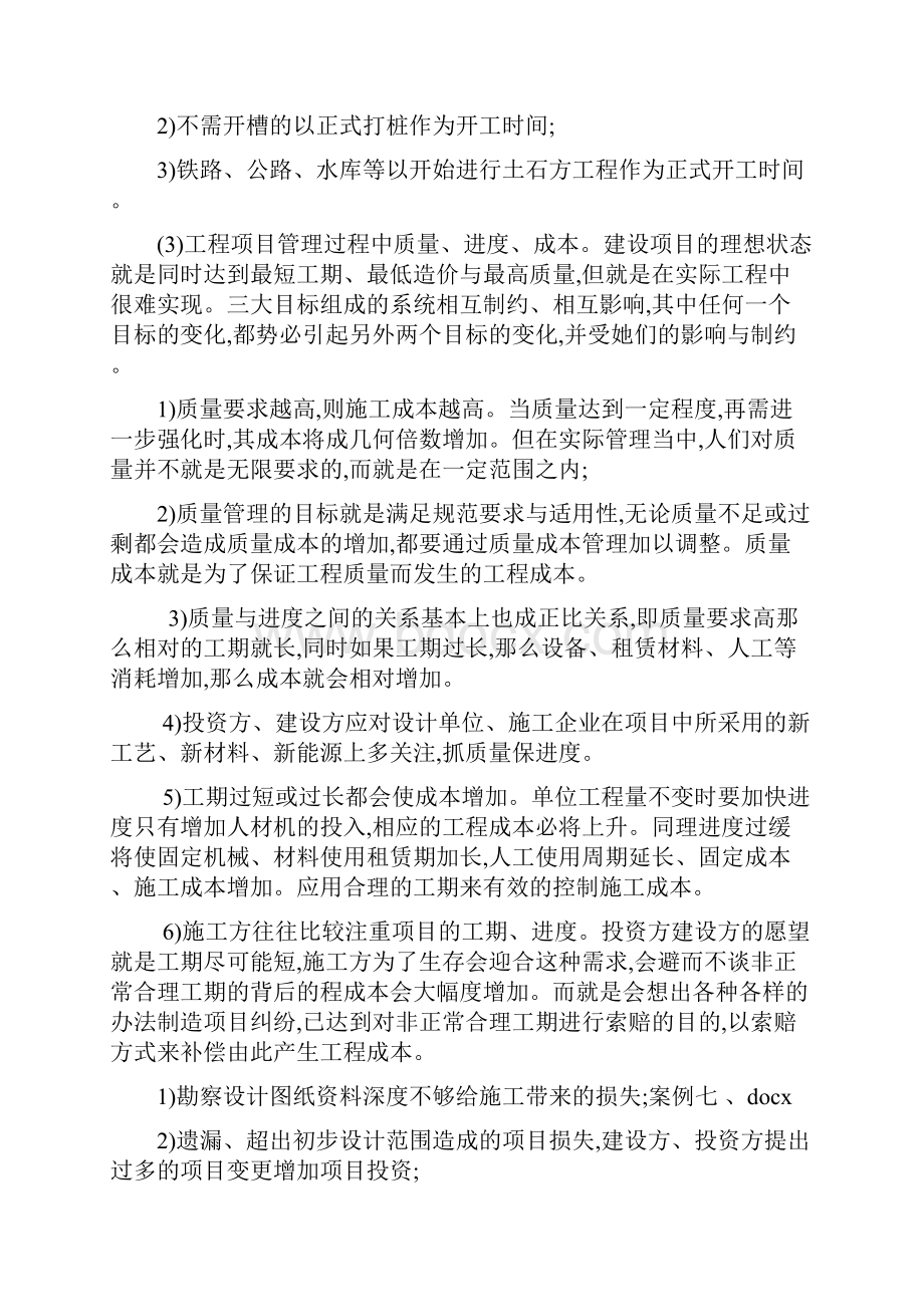 建设项目法律知识解读及合规管理概述.docx_第3页