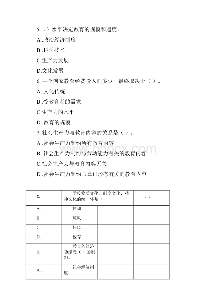 教育学第二章习题含答案.docx_第2页