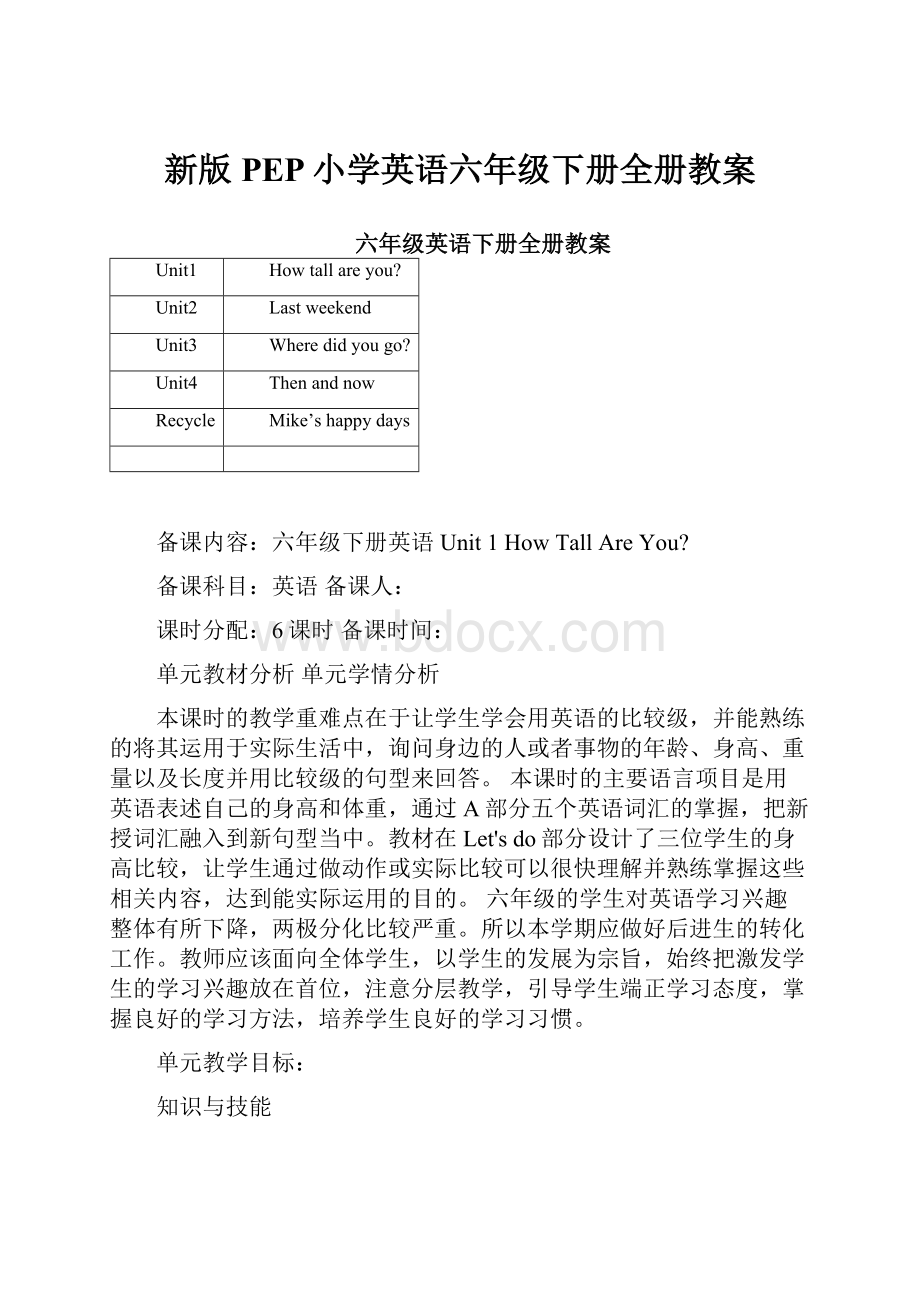 新版PEP小学英语六年级下册全册教案.docx_第1页