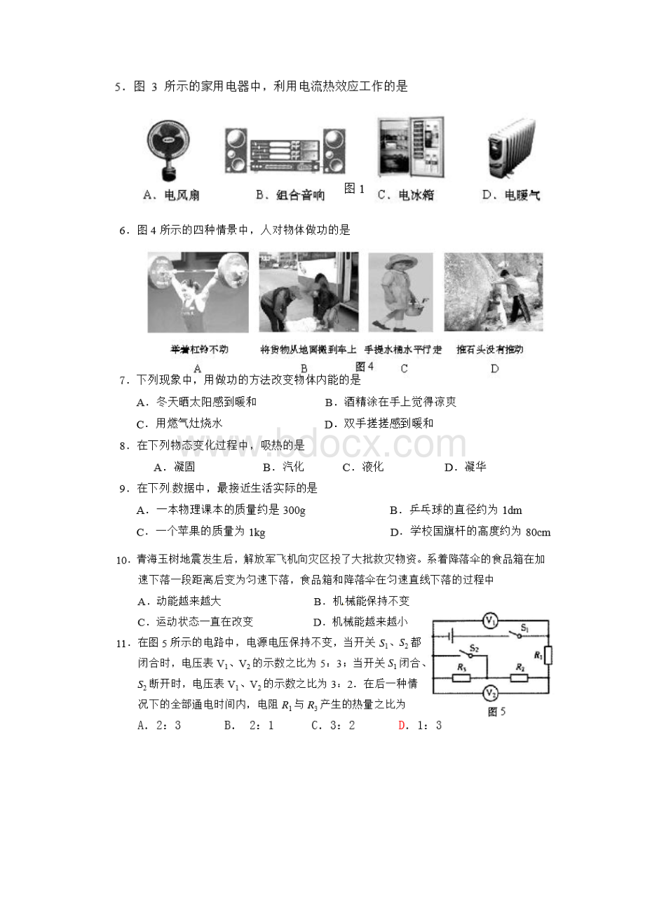 北京市燕山区中考一模物理试题扫描版附答案.docx_第2页