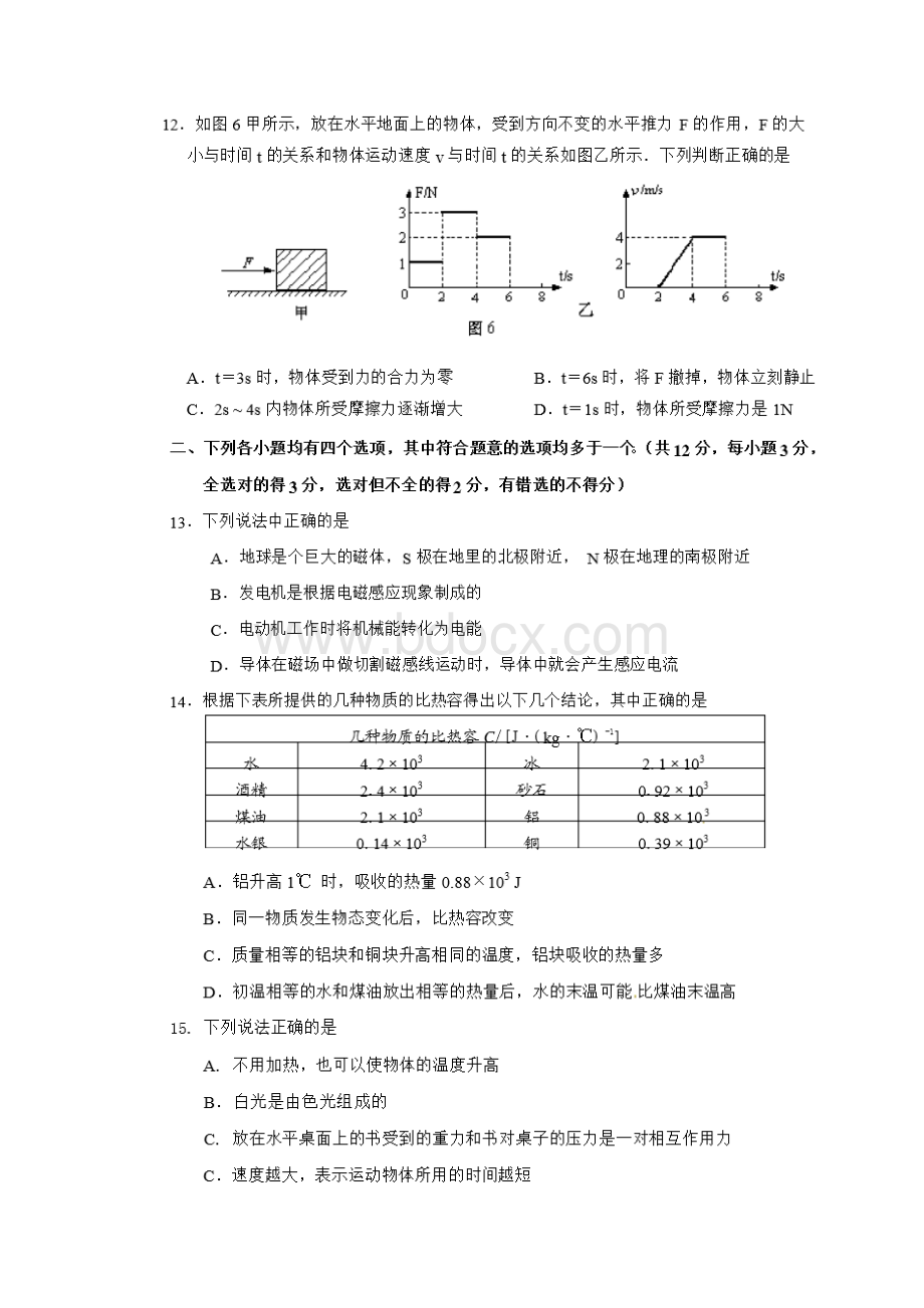 北京市燕山区中考一模物理试题扫描版附答案.docx_第3页