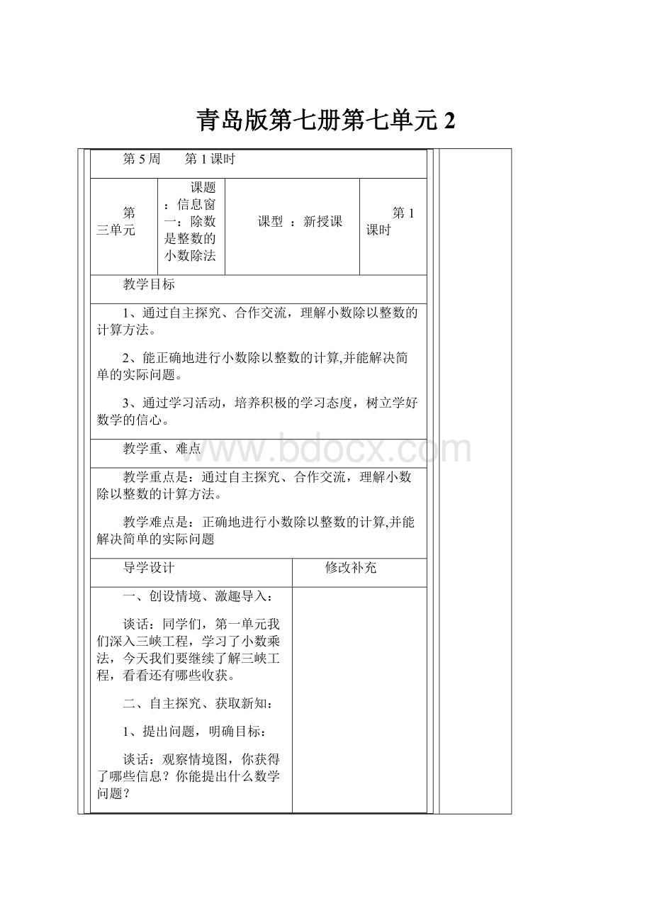 青岛版第七册第七单元 2.docx