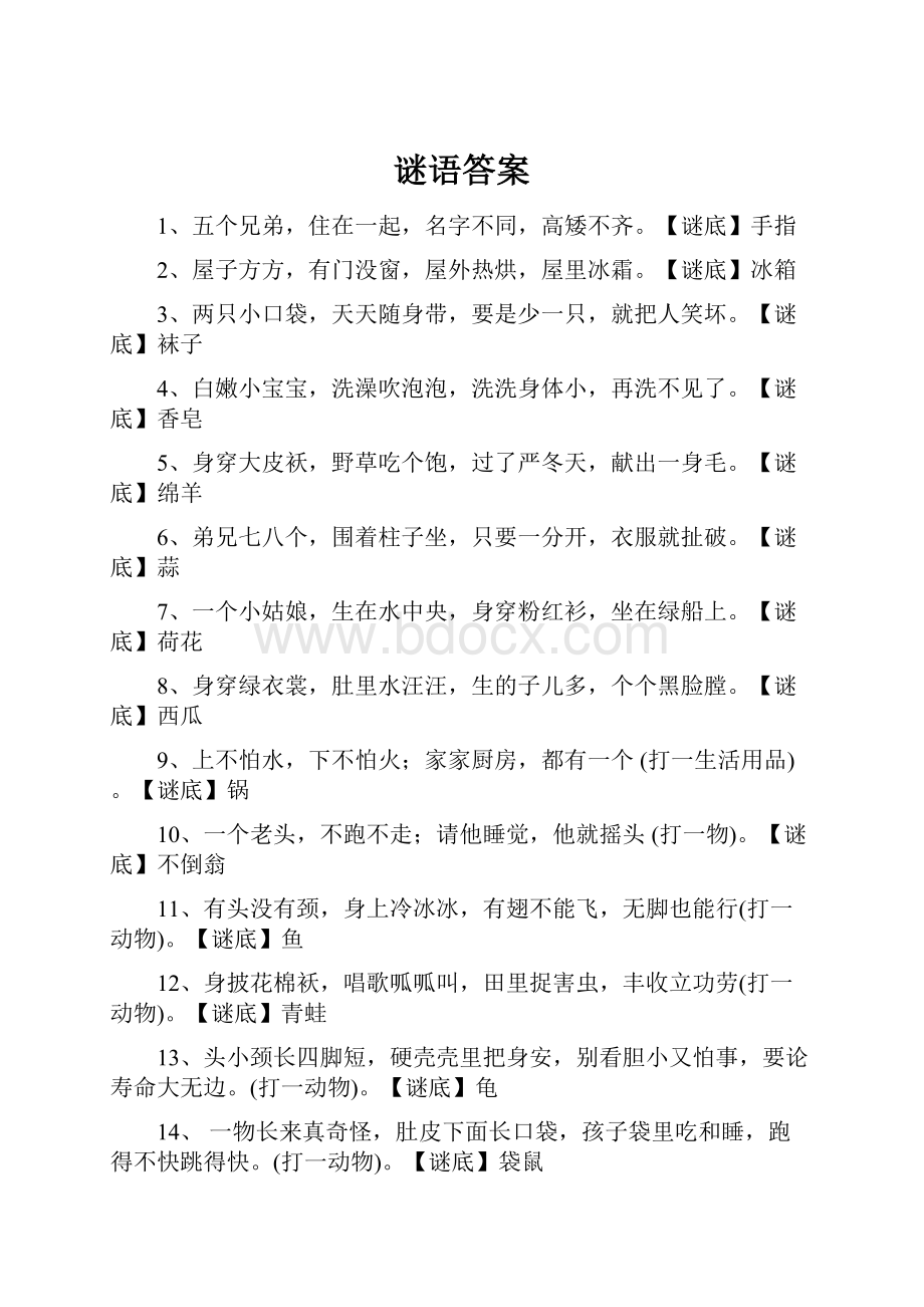 谜语答案.docx_第1页