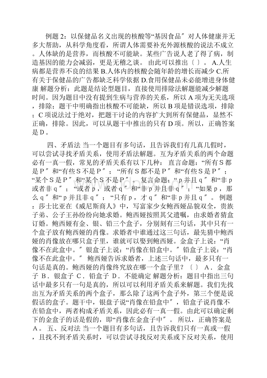 行测逻辑推理题及问题详解解析汇报.docx_第3页