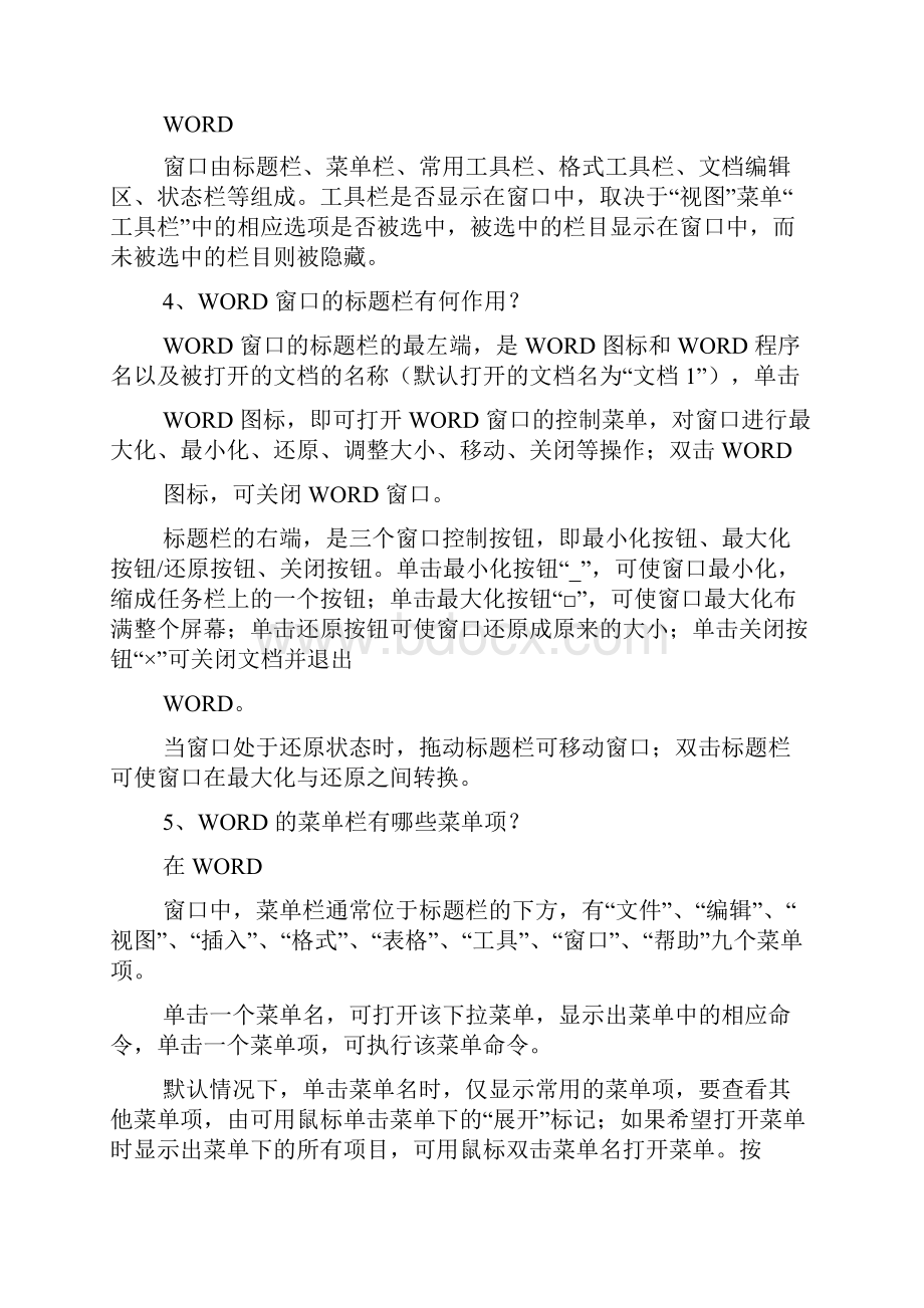 Word文字处理基本操作部分.docx_第2页