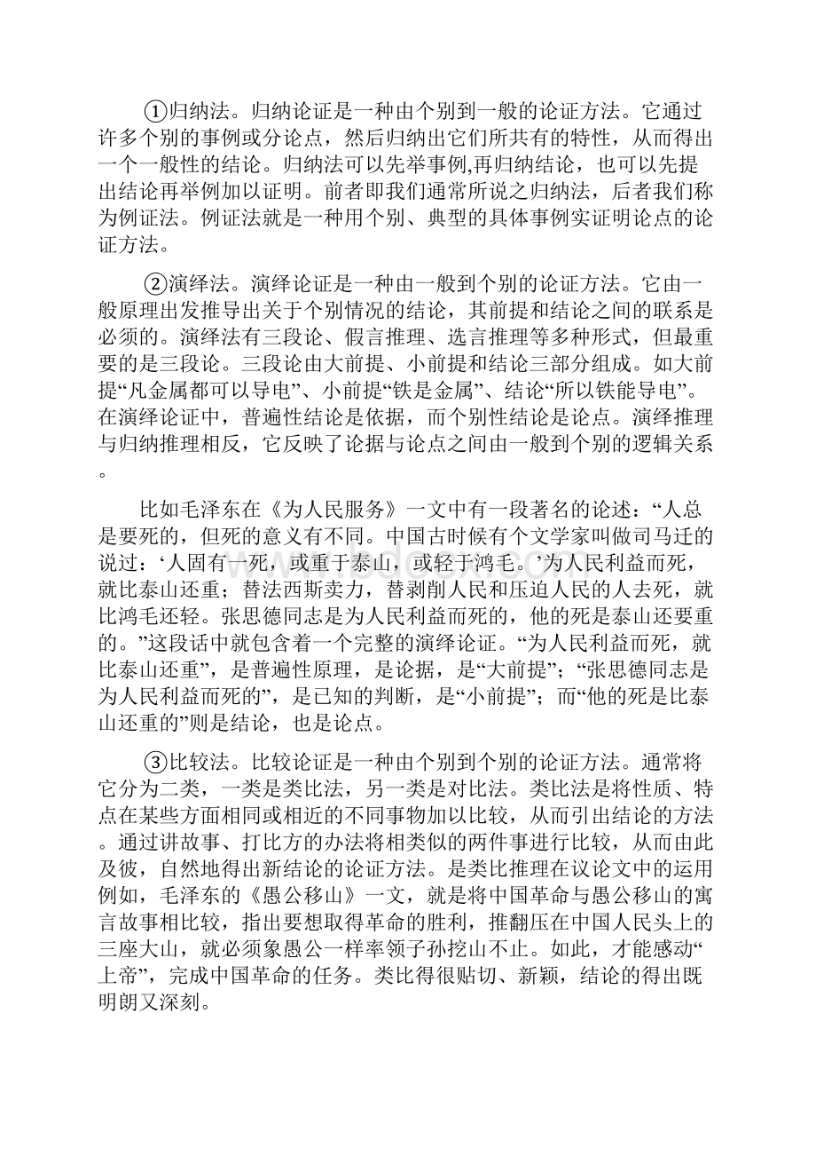 议论文论证方法.docx_第3页