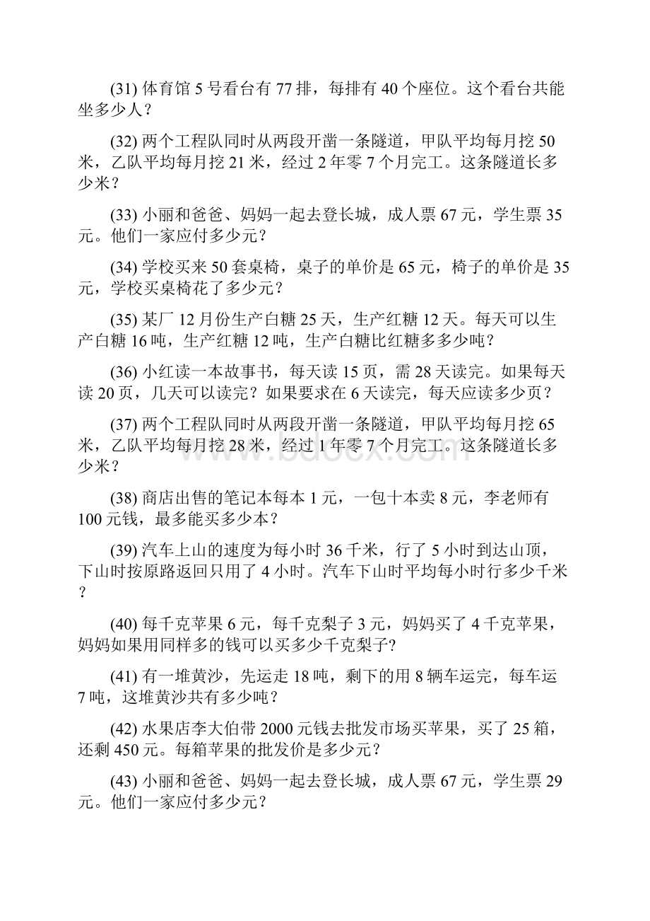 小学四年级数学上册期末专项复习解决问题 282.docx_第3页