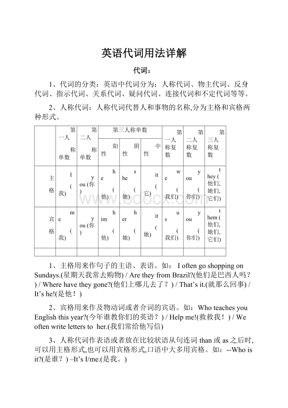 英语代词用法详解.docx_第1页