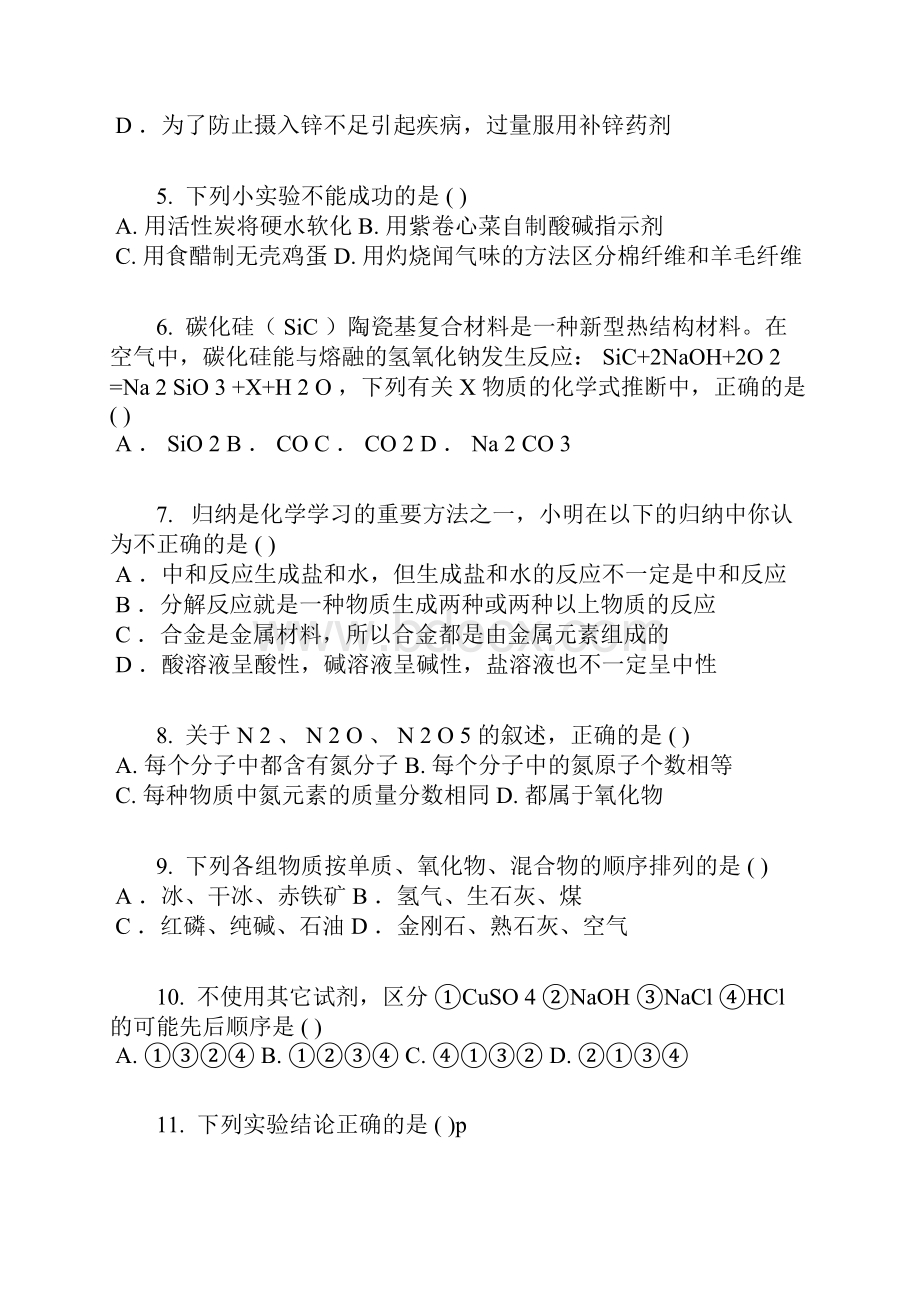 学年湖南长沙市新高一分班考试化学含答案及解析.docx_第2页