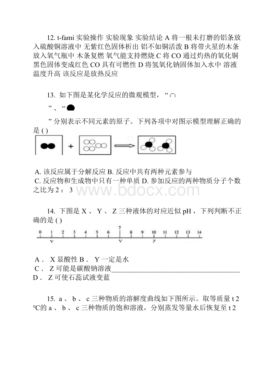 学年湖南长沙市新高一分班考试化学含答案及解析.docx_第3页