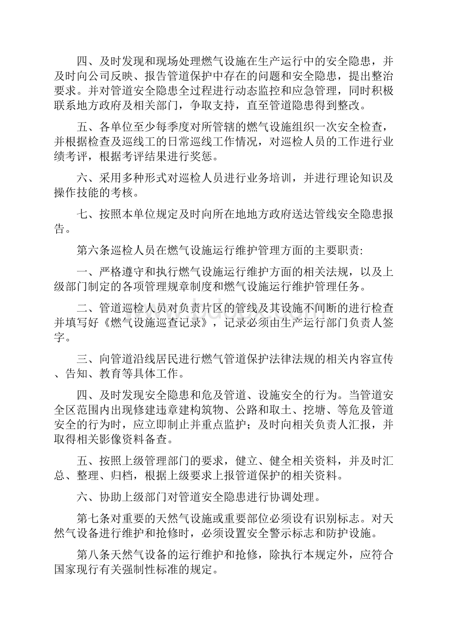 燃气管网及其设施运行维护管理实施细则.docx_第2页