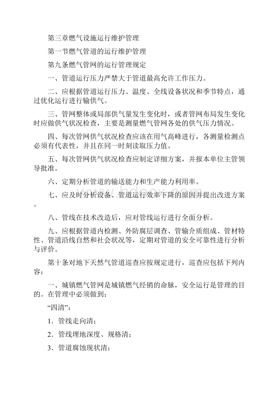 燃气管网及其设施运行维护管理实施细则.docx_第3页