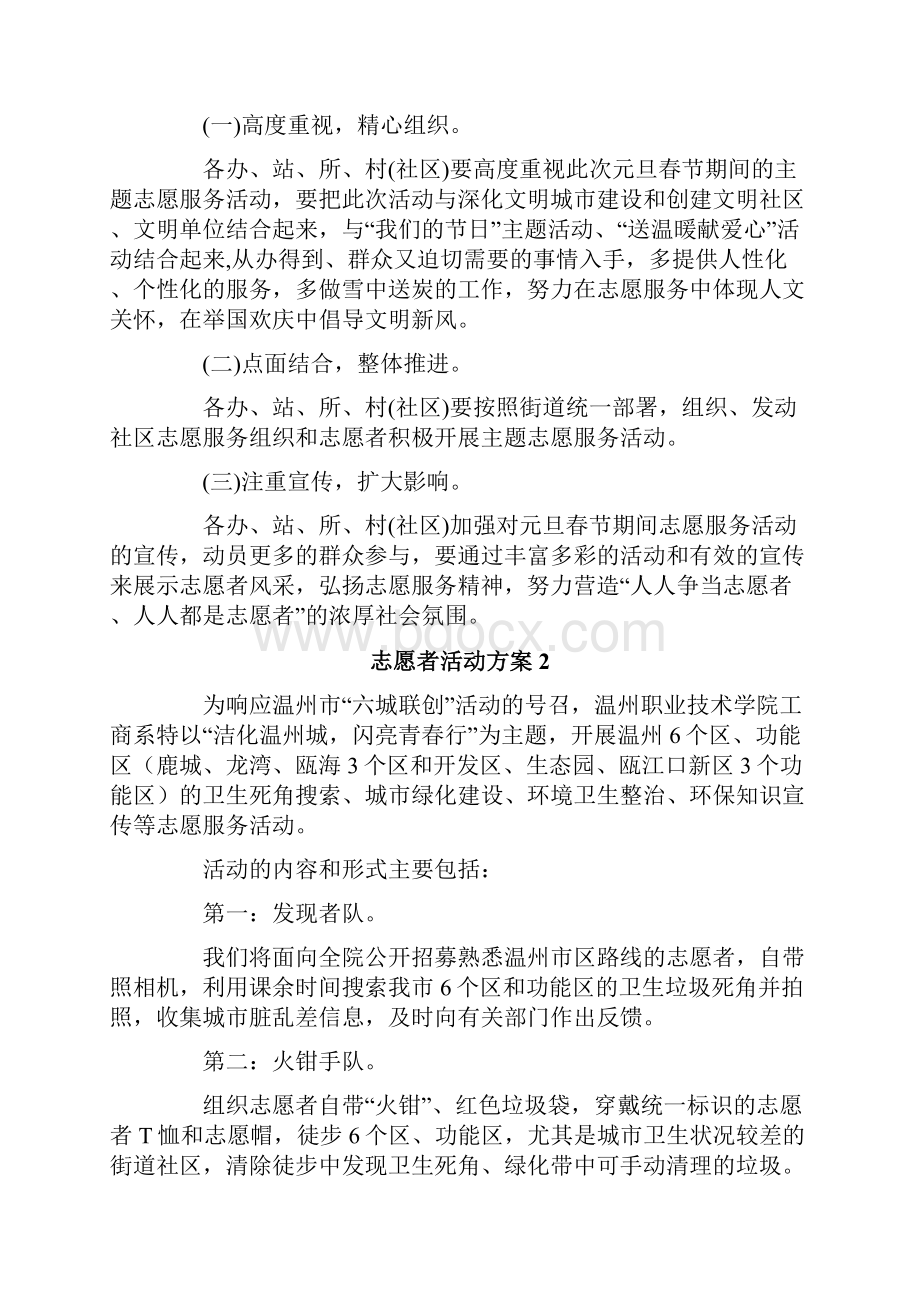 志愿者活动方案精选6篇.docx_第3页