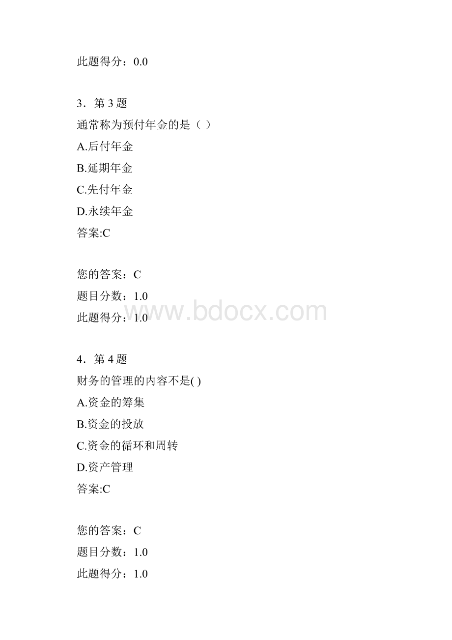 华师财务管理学作业.docx_第2页