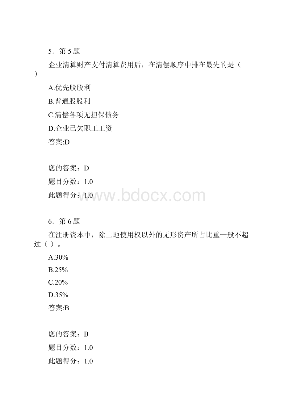 华师财务管理学作业.docx_第3页