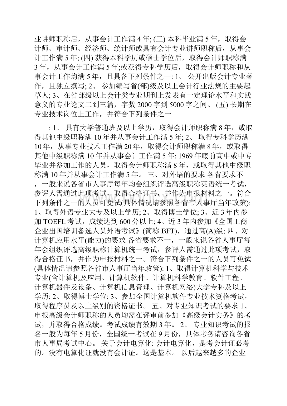 会计考试的级别.docx_第2页