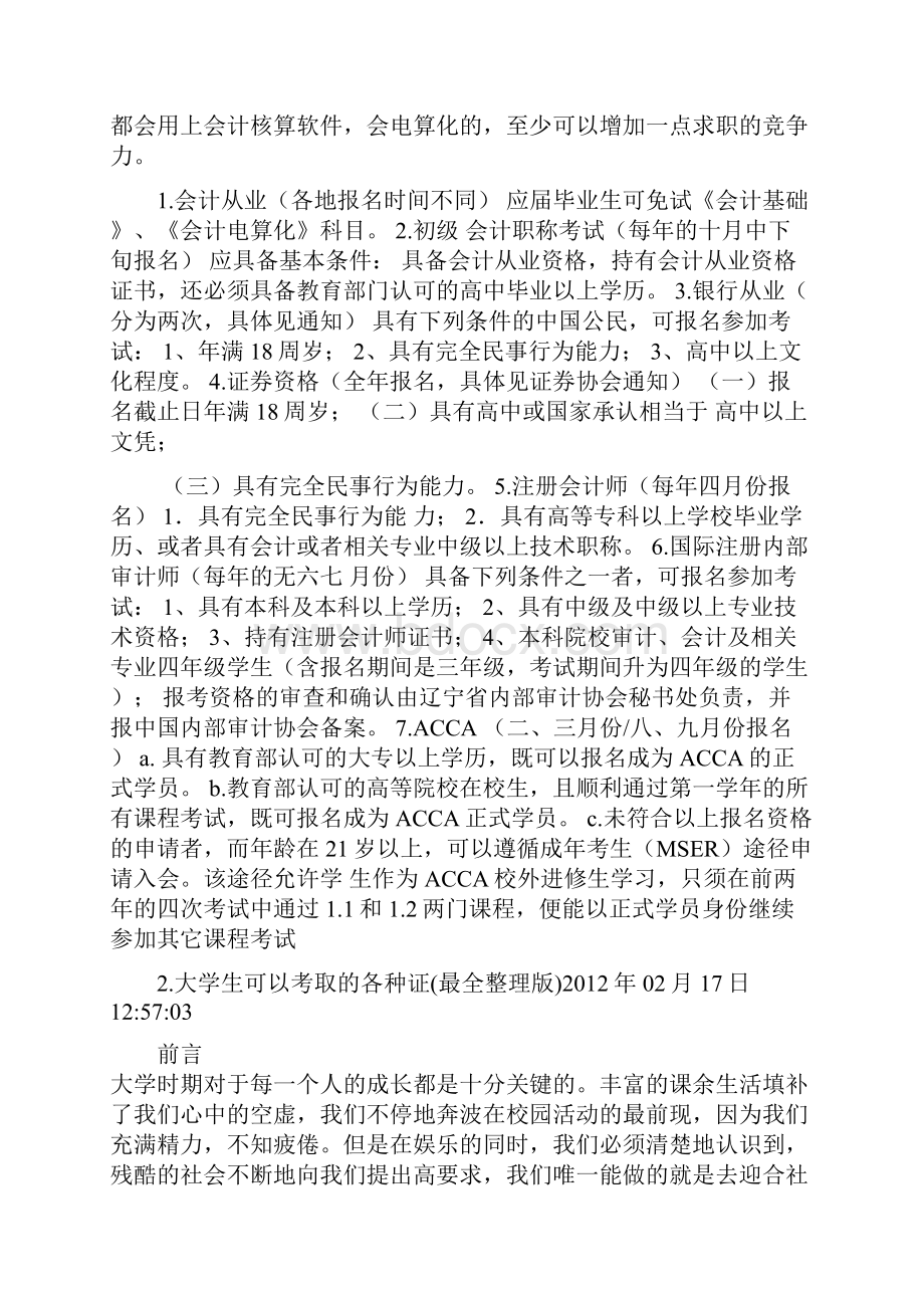 会计考试的级别.docx_第3页