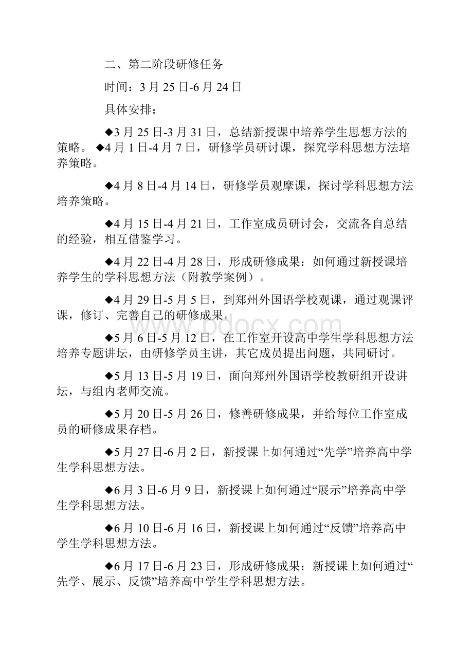 详细工作计划.docx_第2页