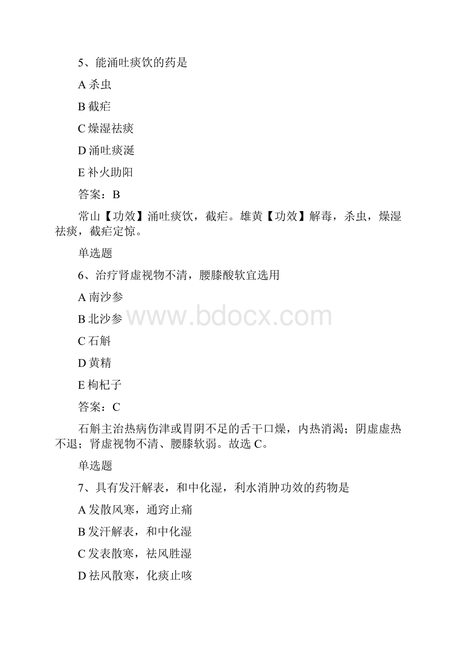 中药学专业知识二单选题50题含答案练习题50题含答案.docx_第3页