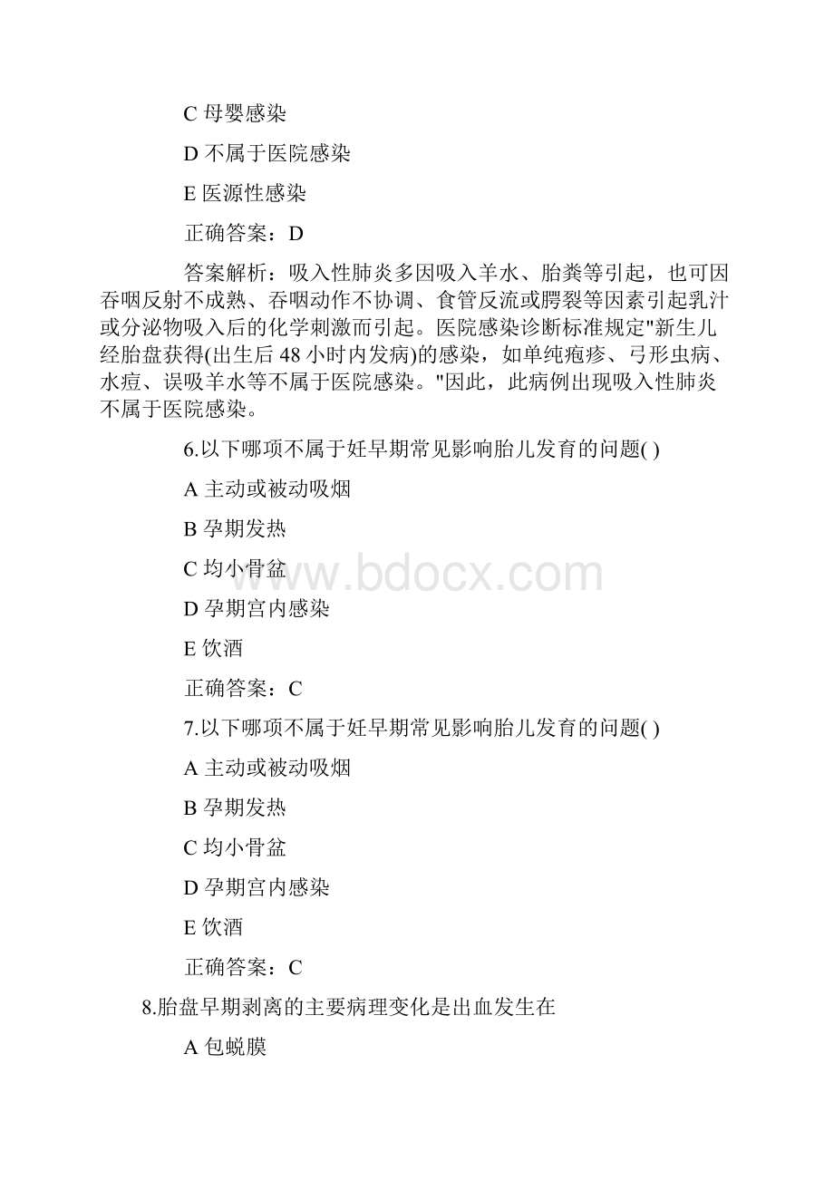 主管护师考试习题及答案.docx_第3页