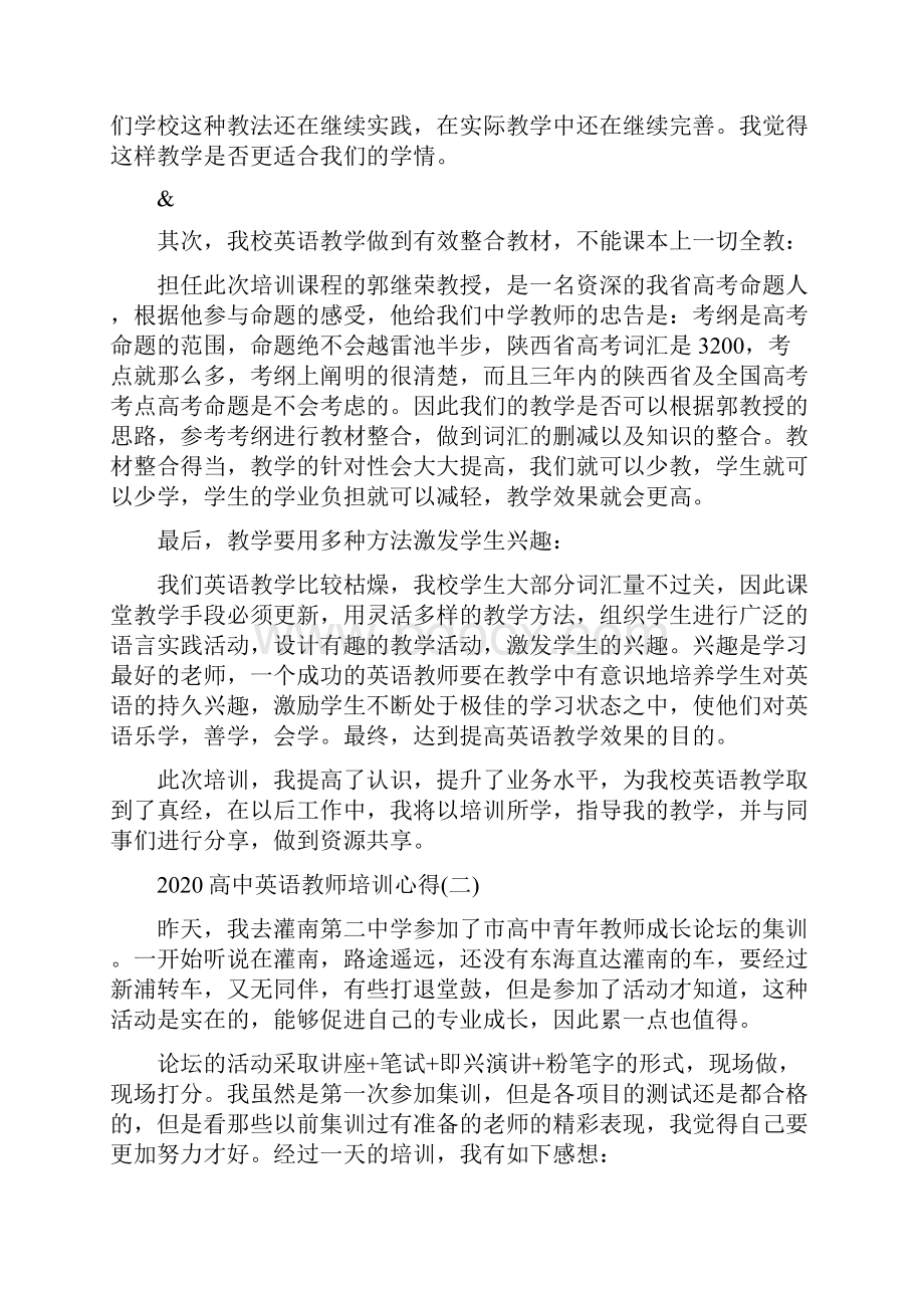 高中英语教师培训心得5篇.docx_第2页