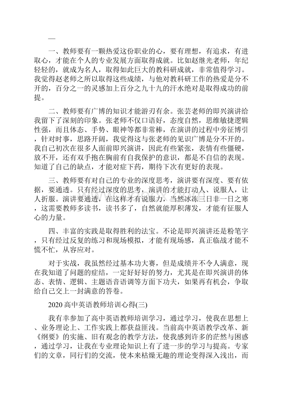 高中英语教师培训心得5篇.docx_第3页