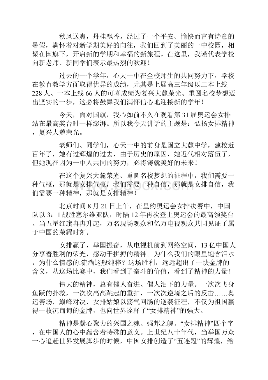 校长发言稿范文精选5篇.docx_第2页