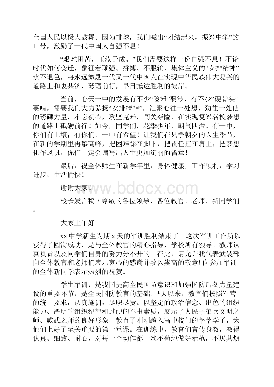 校长发言稿范文精选5篇.docx_第3页