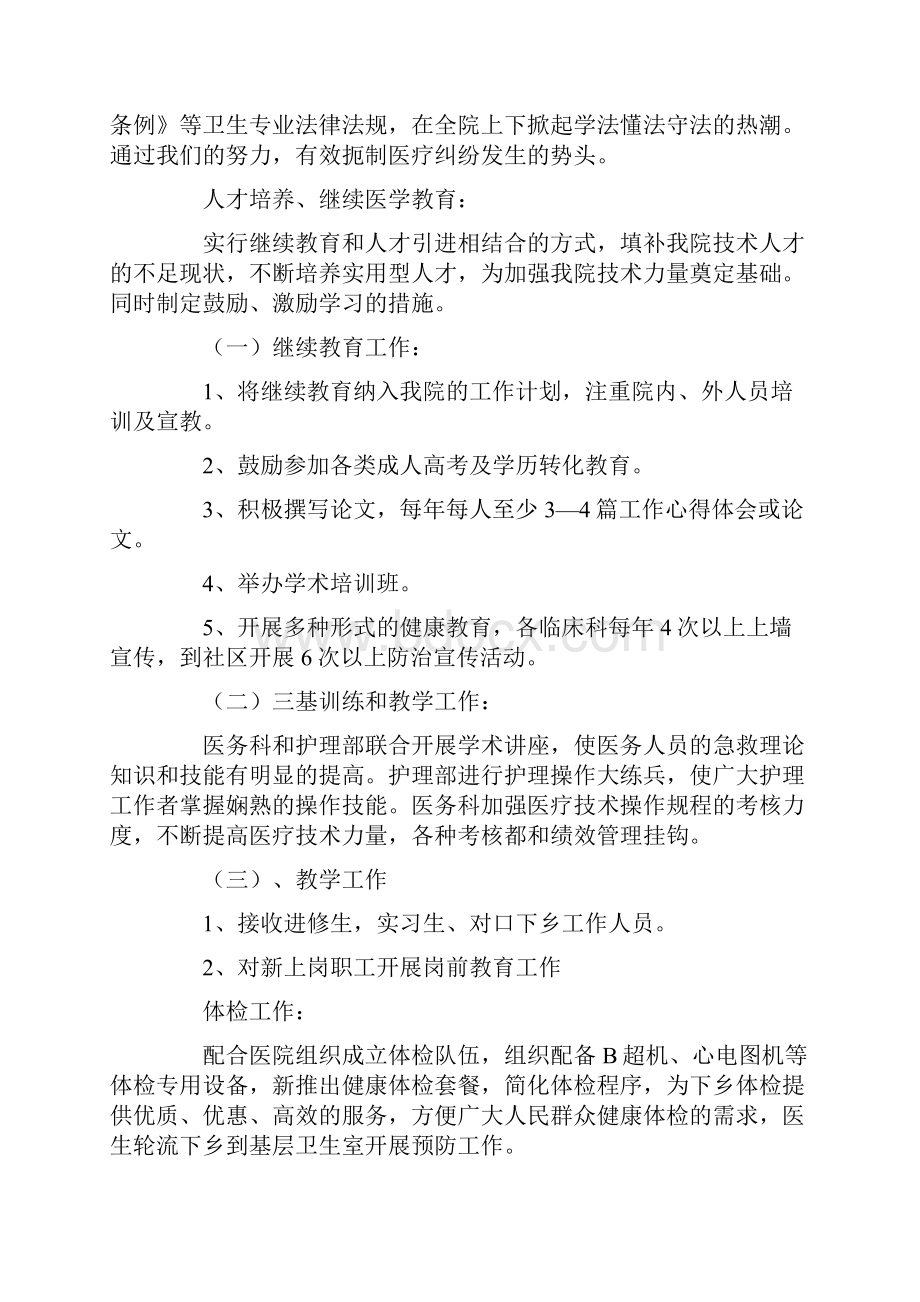 医生述职报告范文6篇.docx_第3页