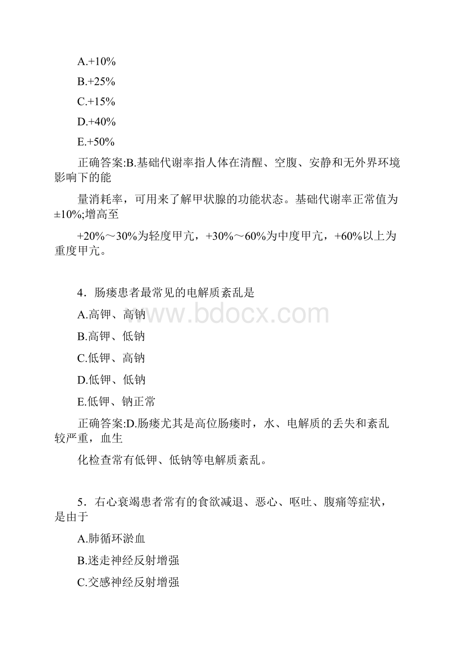 精选主管护师复习考试题库答案.docx_第2页