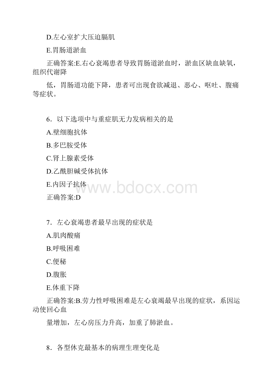 精选主管护师复习考试题库答案.docx_第3页