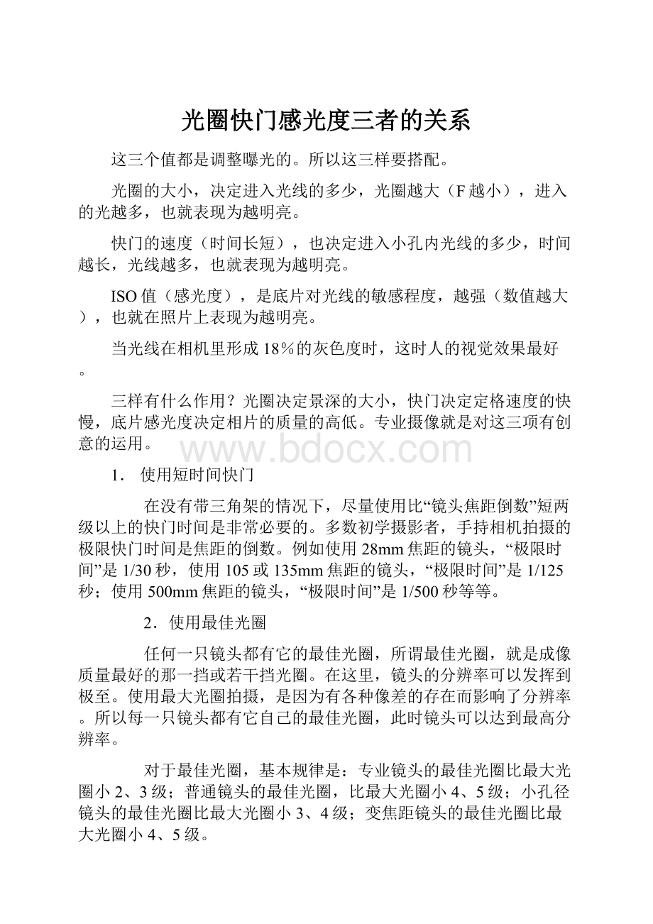 光圈快门感光度三者的关系.docx_第1页