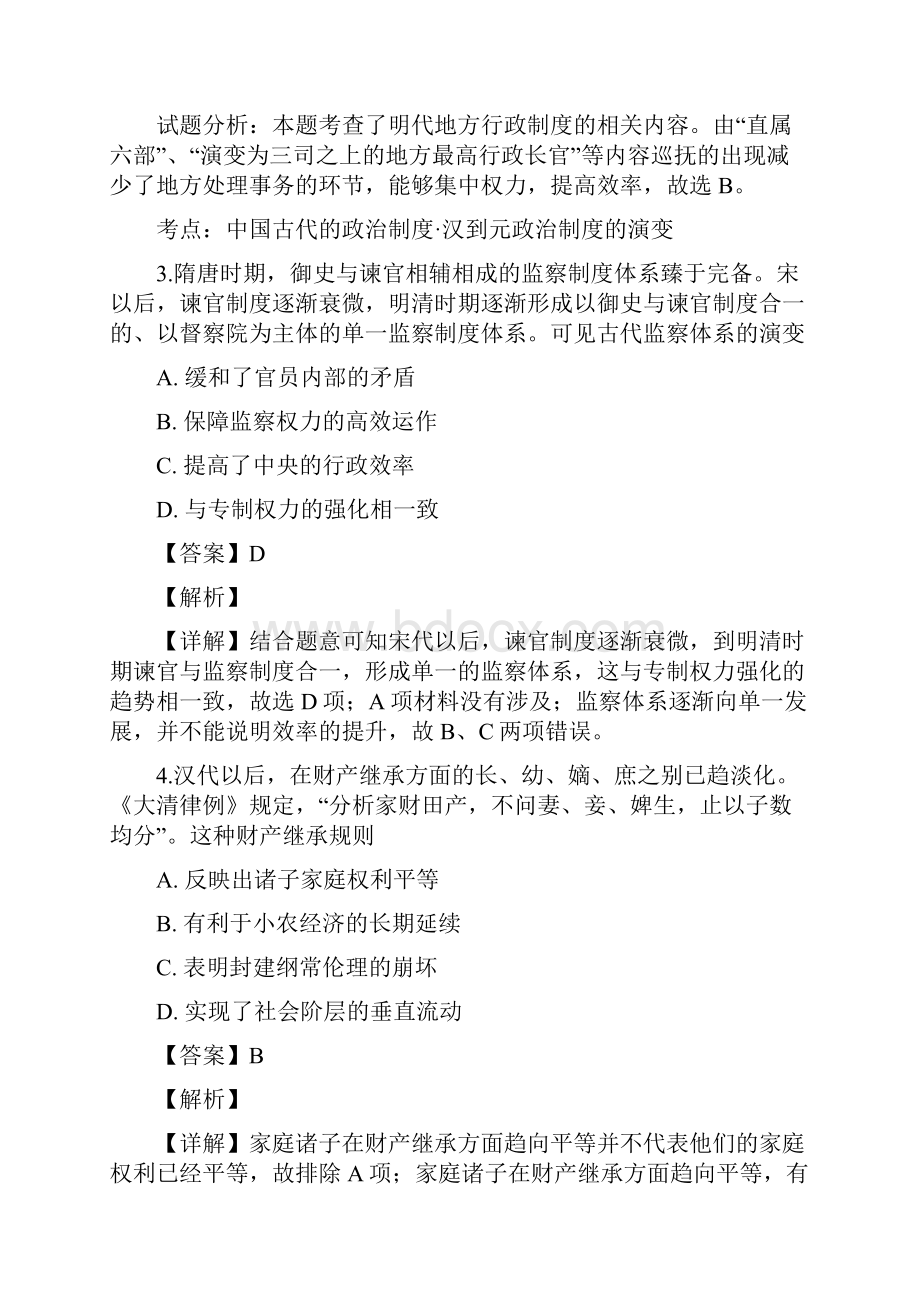 精品解析江西省上高县第二中学高三上学期第二次月考历史试题解析版.docx_第2页