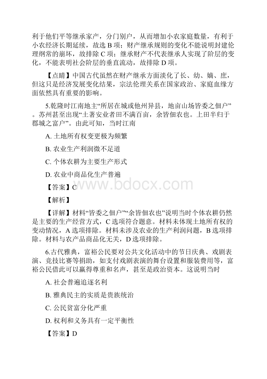 精品解析江西省上高县第二中学高三上学期第二次月考历史试题解析版.docx_第3页