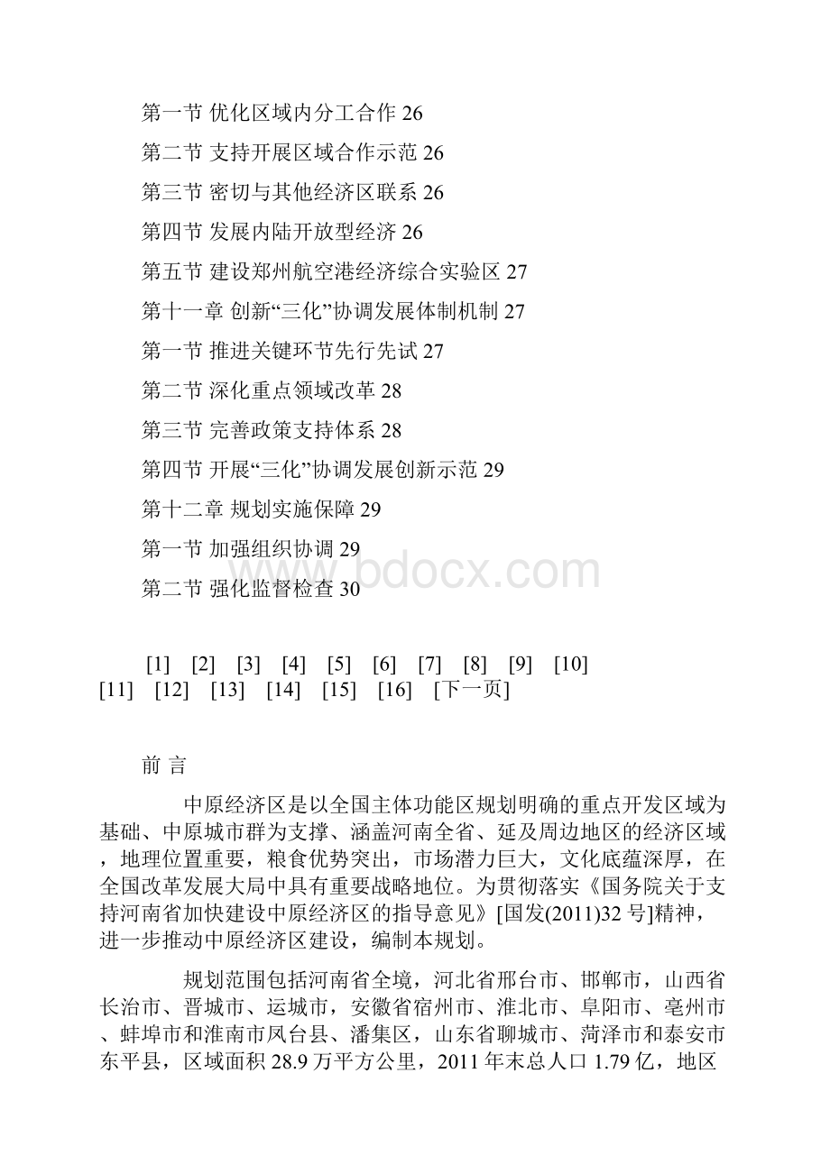 《中原经济区规划》全文.docx_第3页