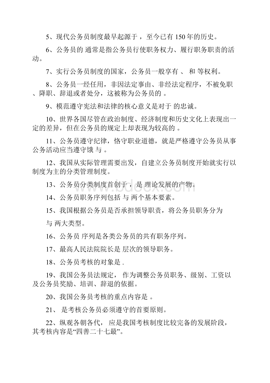 国家公务员制度期末综合练习题.docx_第2页