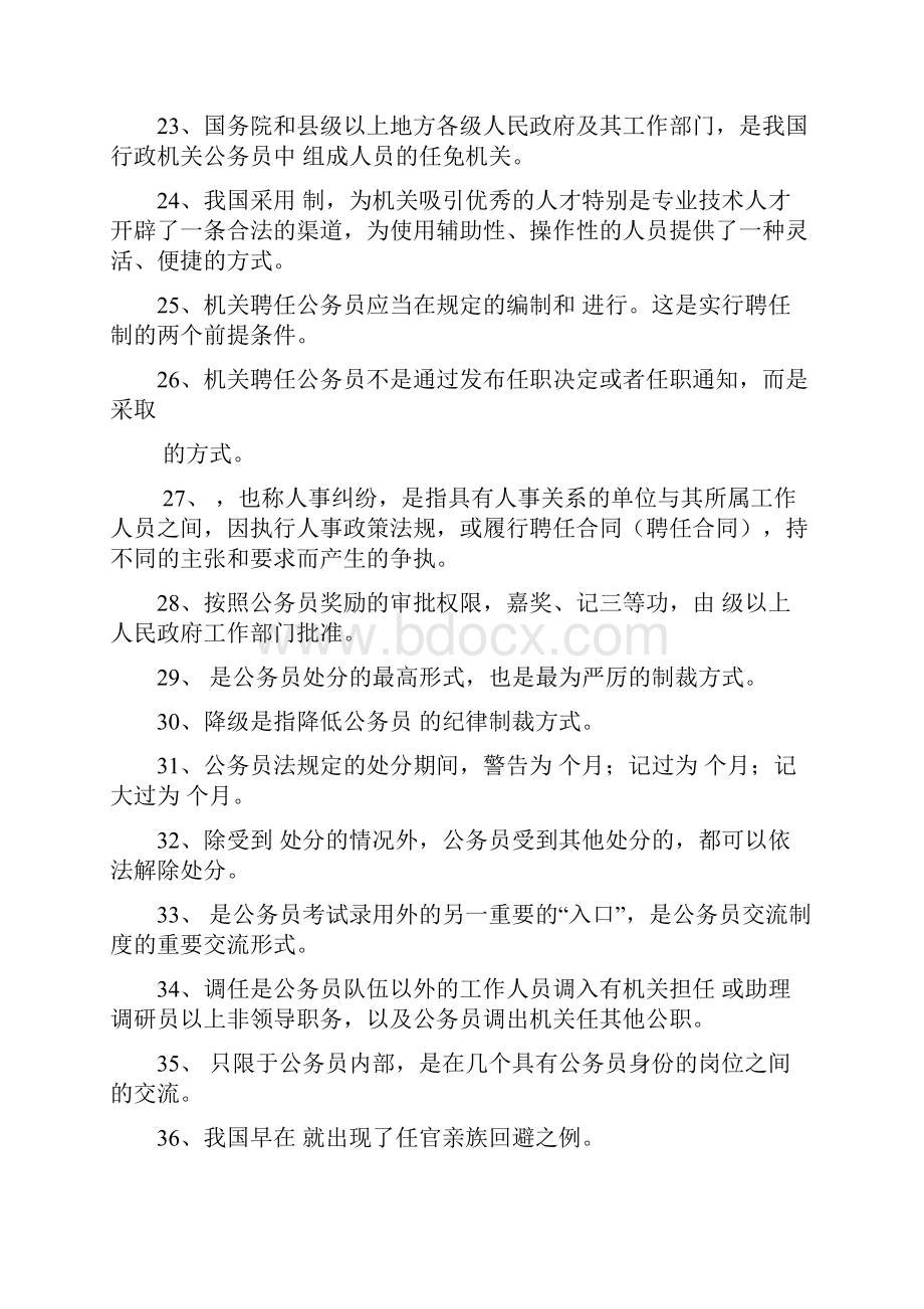 国家公务员制度期末综合练习题.docx_第3页