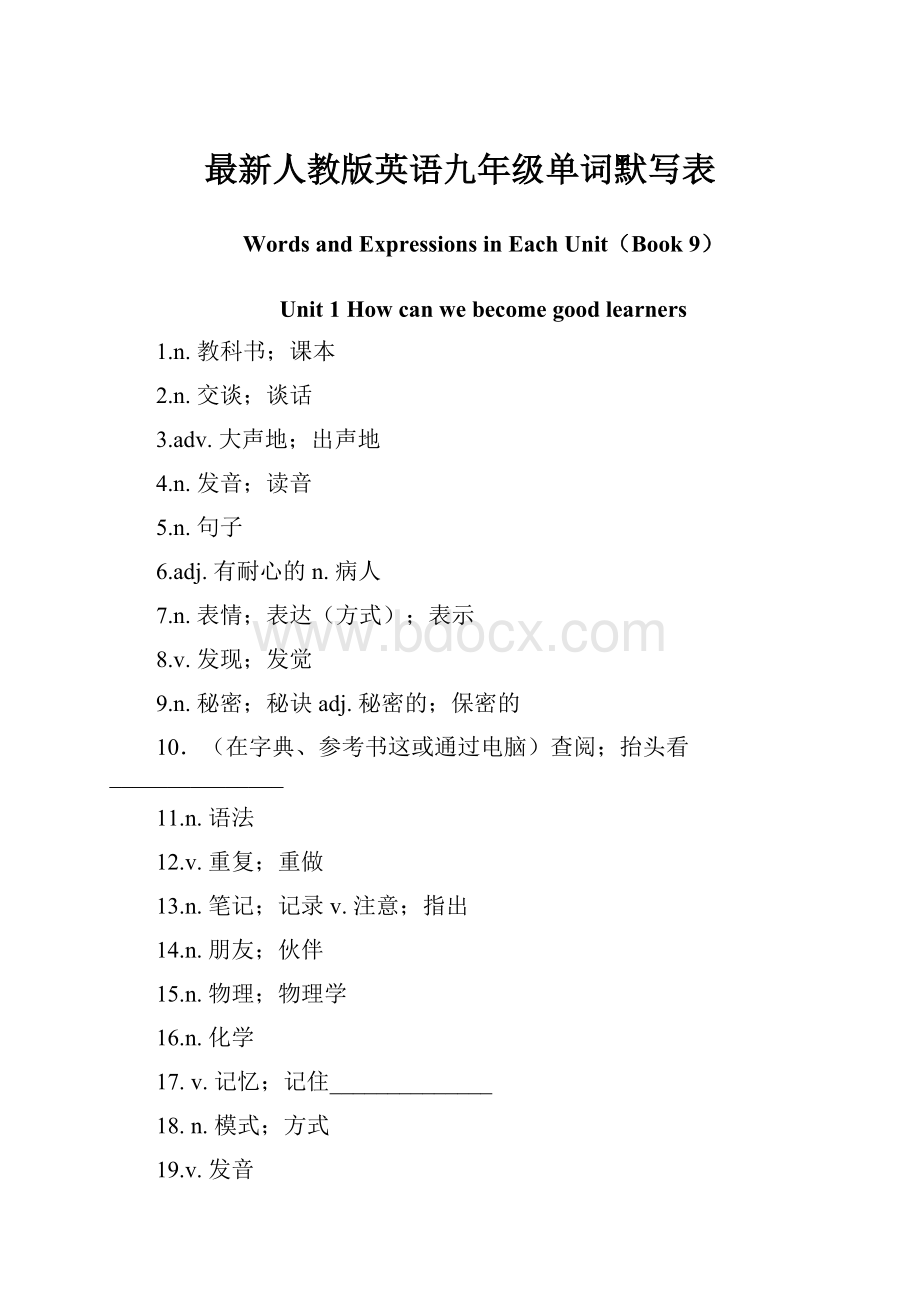 最新人教版英语九年级单词默写表.docx_第1页