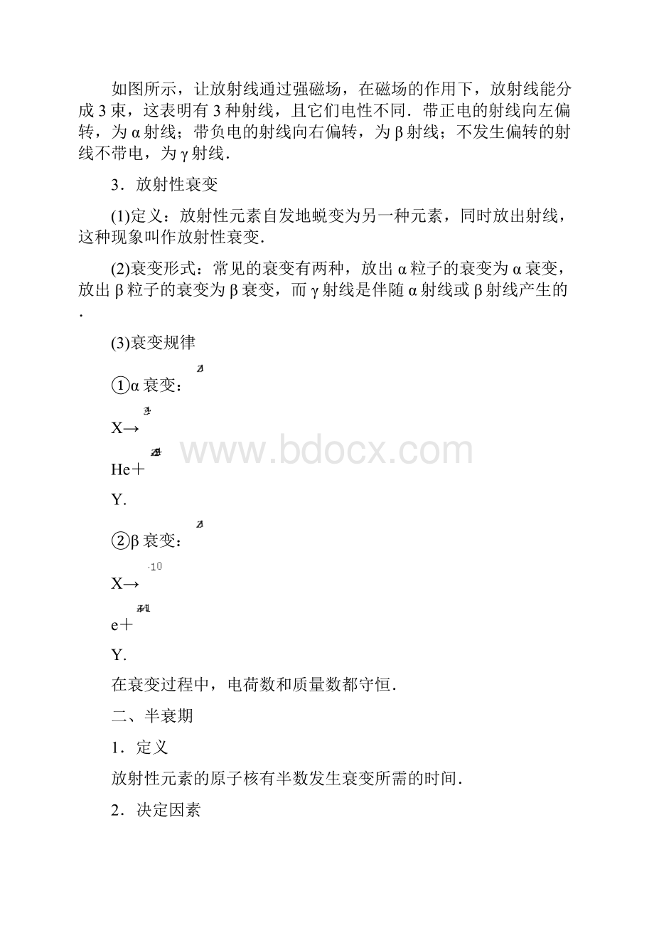 高中物理 第3章 2 放射性 衰变 3 放射性的应用危害与防护学案 教科版选修35.docx_第2页