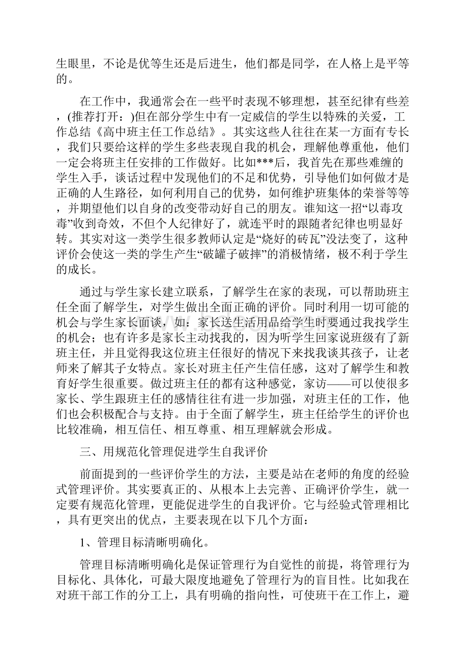 高中班主任安全的工作总结精选多篇.docx_第2页